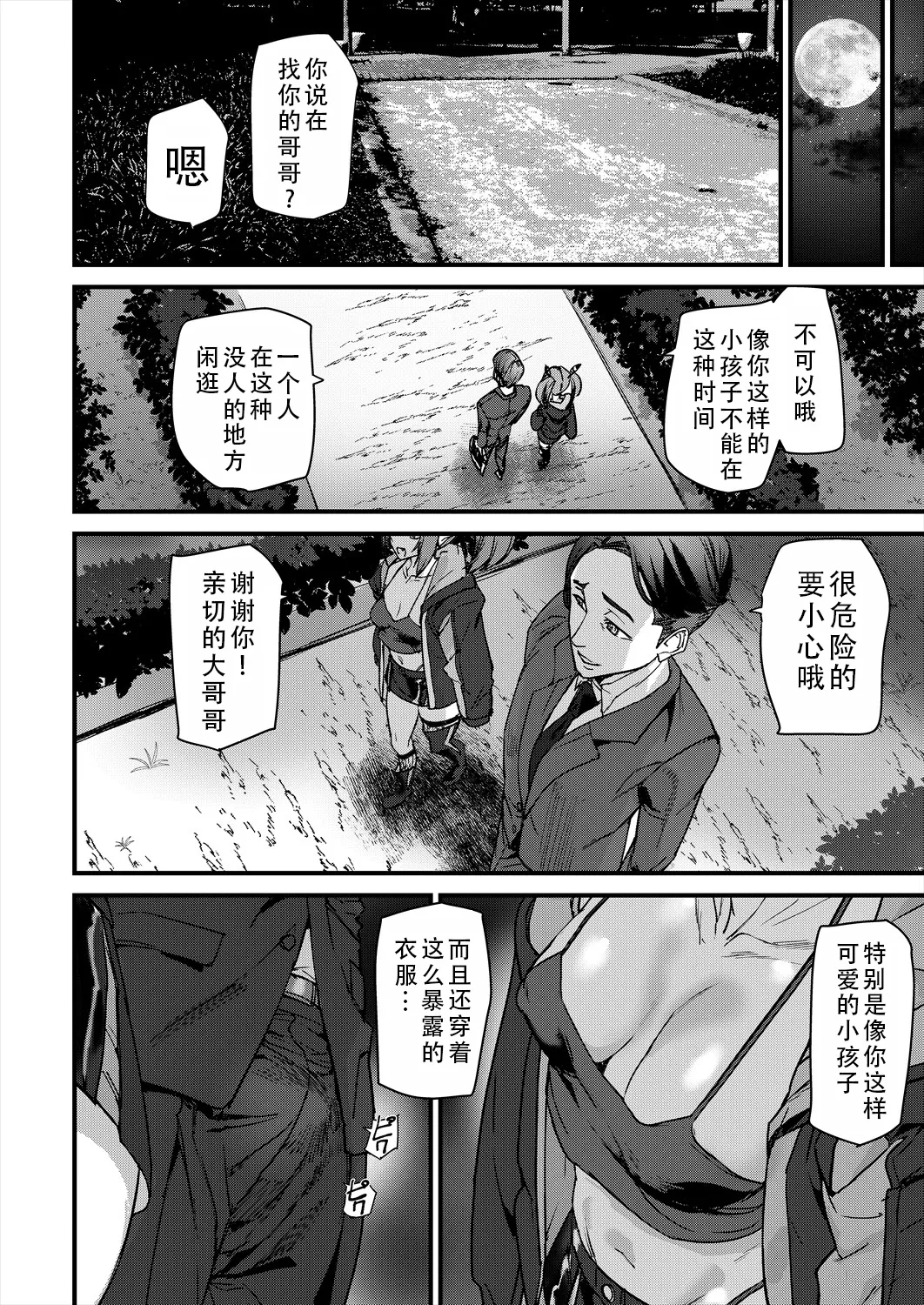 Sexaroid Noel 2 | 性爱机器人诺艾尔 第二话 - Page 33