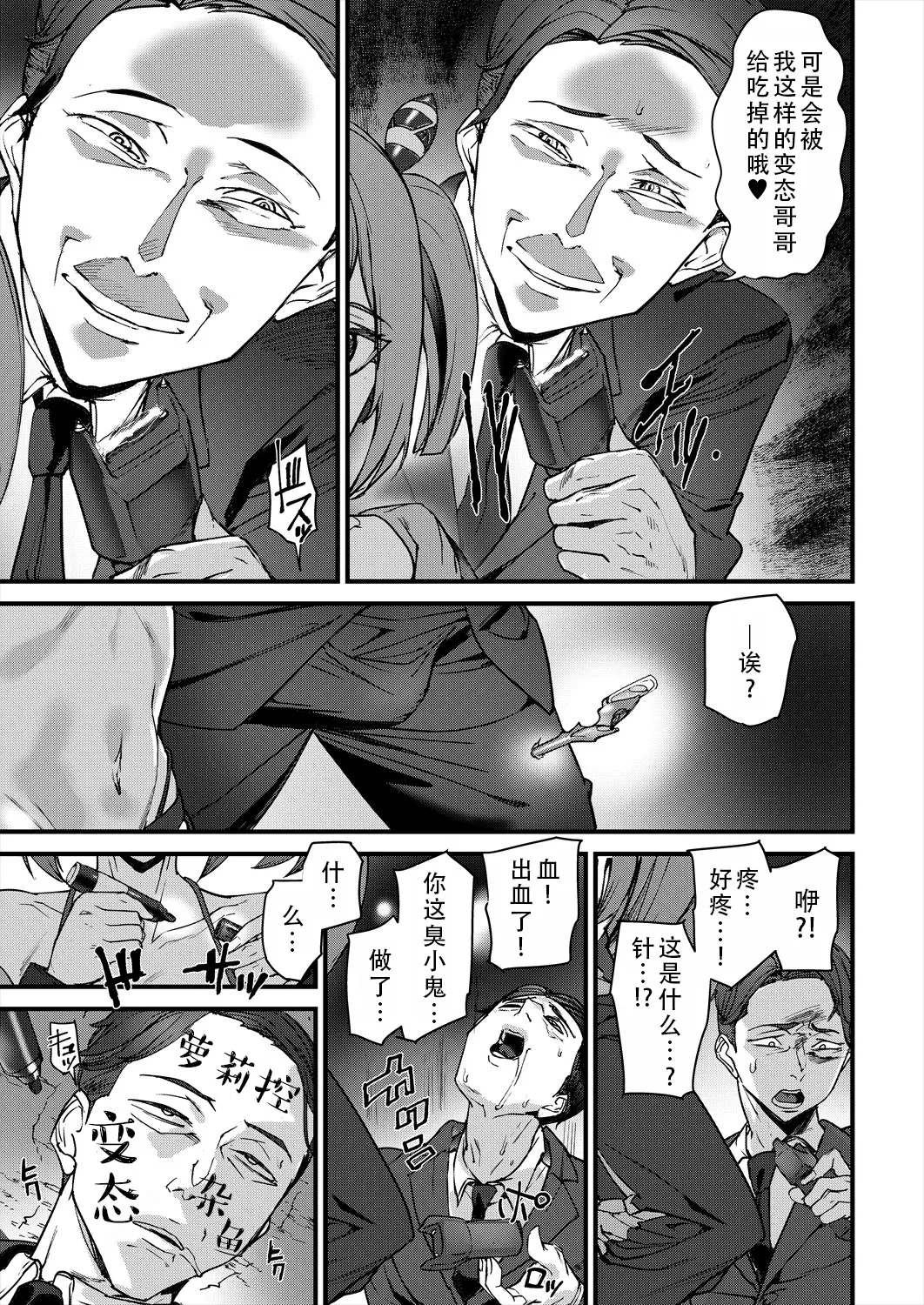 Sexaroid Noel 2 | 性爱机器人诺艾尔 第二话 - Page 34