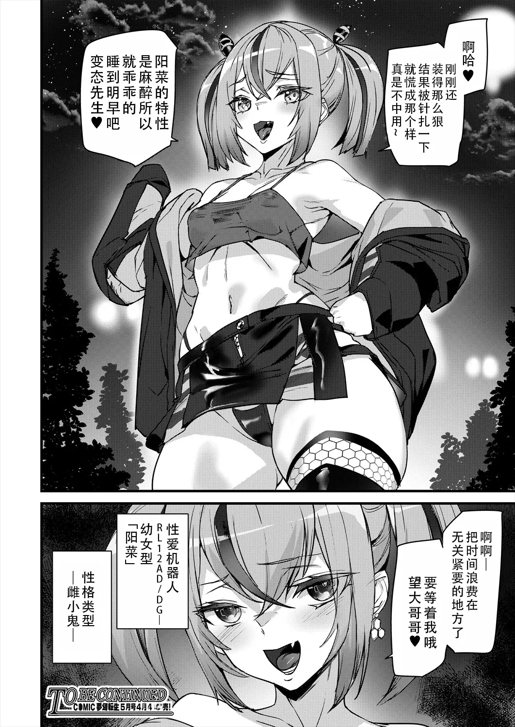 Sexaroid Noel 2 | 性爱机器人诺艾尔 第二话 - Page 35