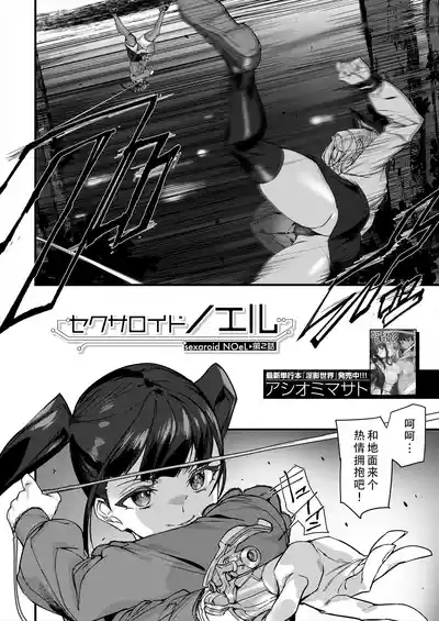 Sexaroid Noel 2 | 性爱机器人诺艾尔 第二话 3
