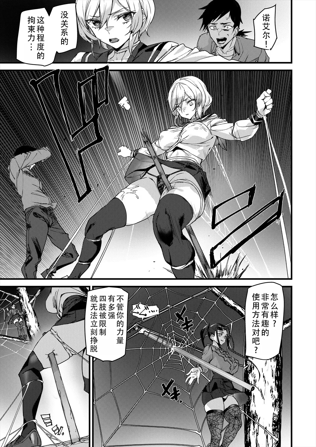 Sexaroid Noel 2 | 性爱机器人诺艾尔 第二话 - Page 6