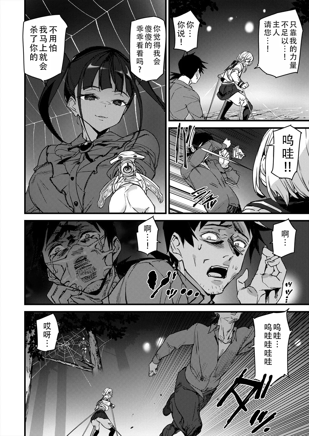 Sexaroid Noel 2 | 性爱机器人诺艾尔 第二话 - Page 7