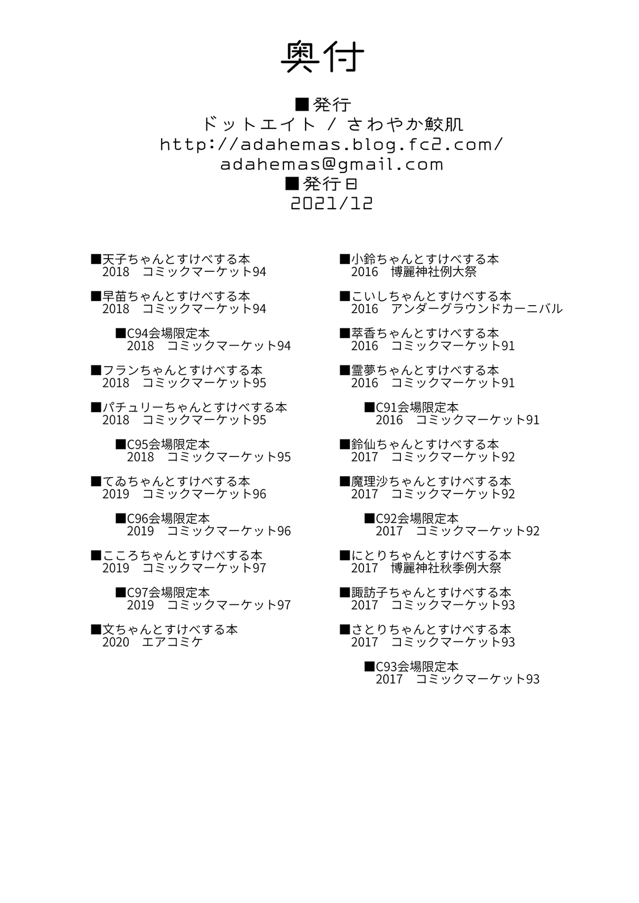 Sukebe suru hon Soushuuhen - Page 286