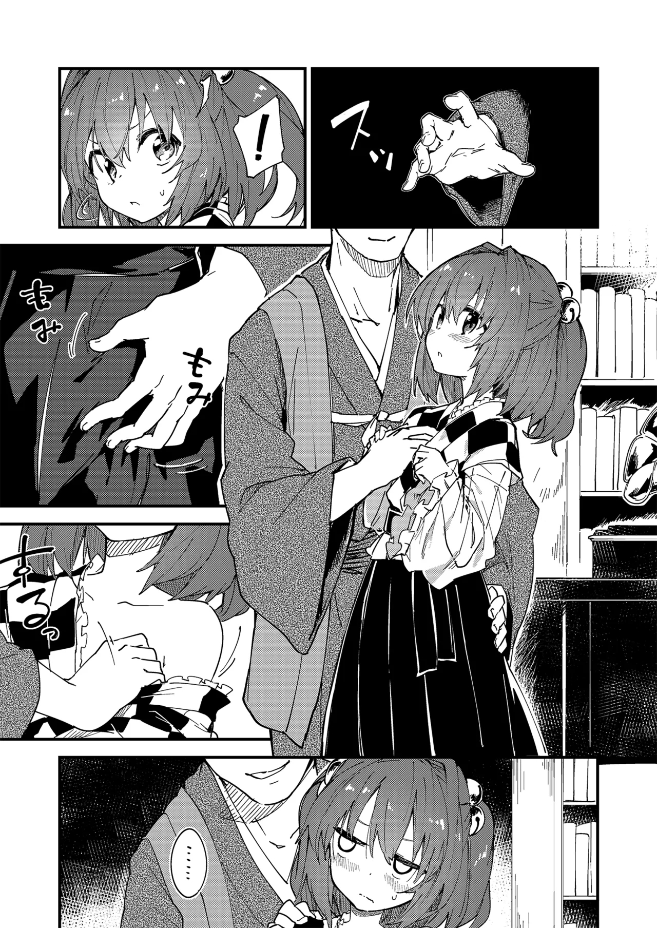 Sukebe suru hon Soushuuhen - Page 4