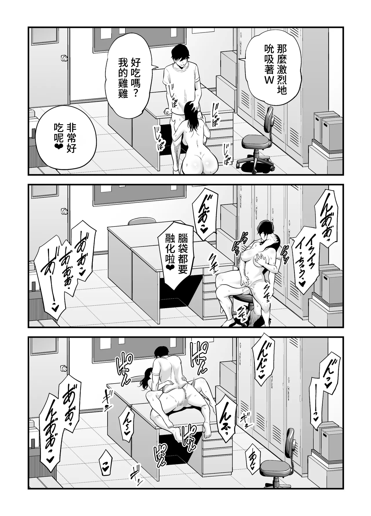 Seisozuma Netorare... - Page 115