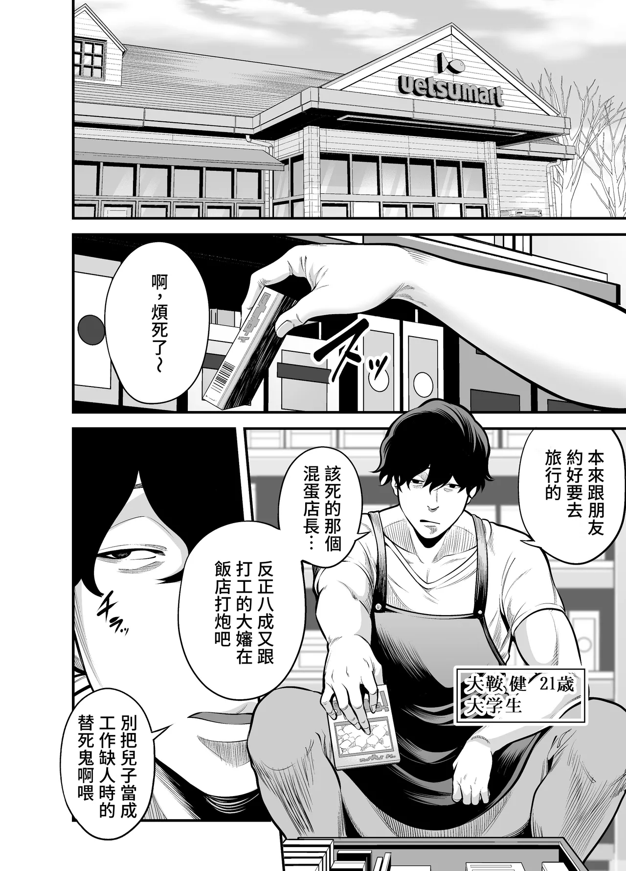 Seisozuma Netorare... - Page 13