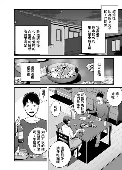 Seisozuma Netorare... 5