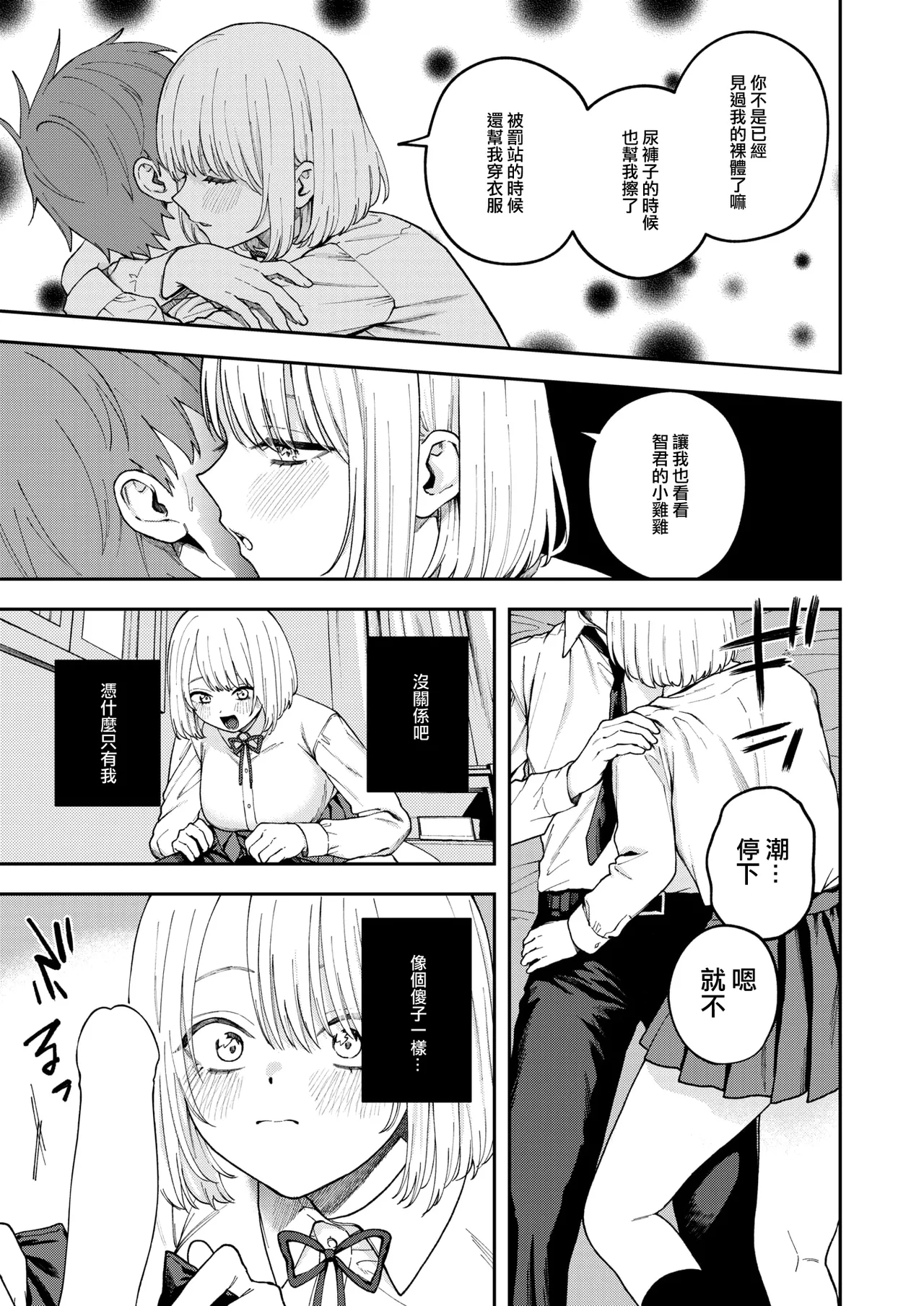 Kobi Kobi Kyuuai Sex - Page 13