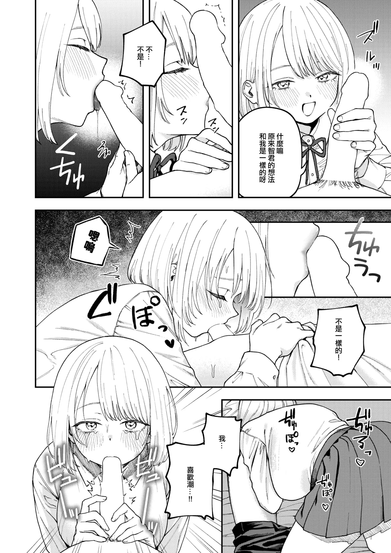 Kobi Kobi Kyuuai Sex - Page 14