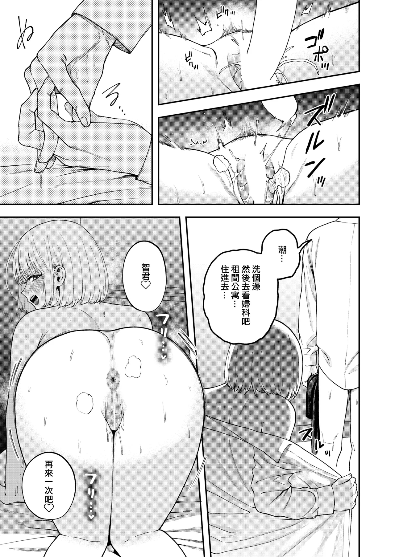 Kobi Kobi Kyuuai Sex - Page 23