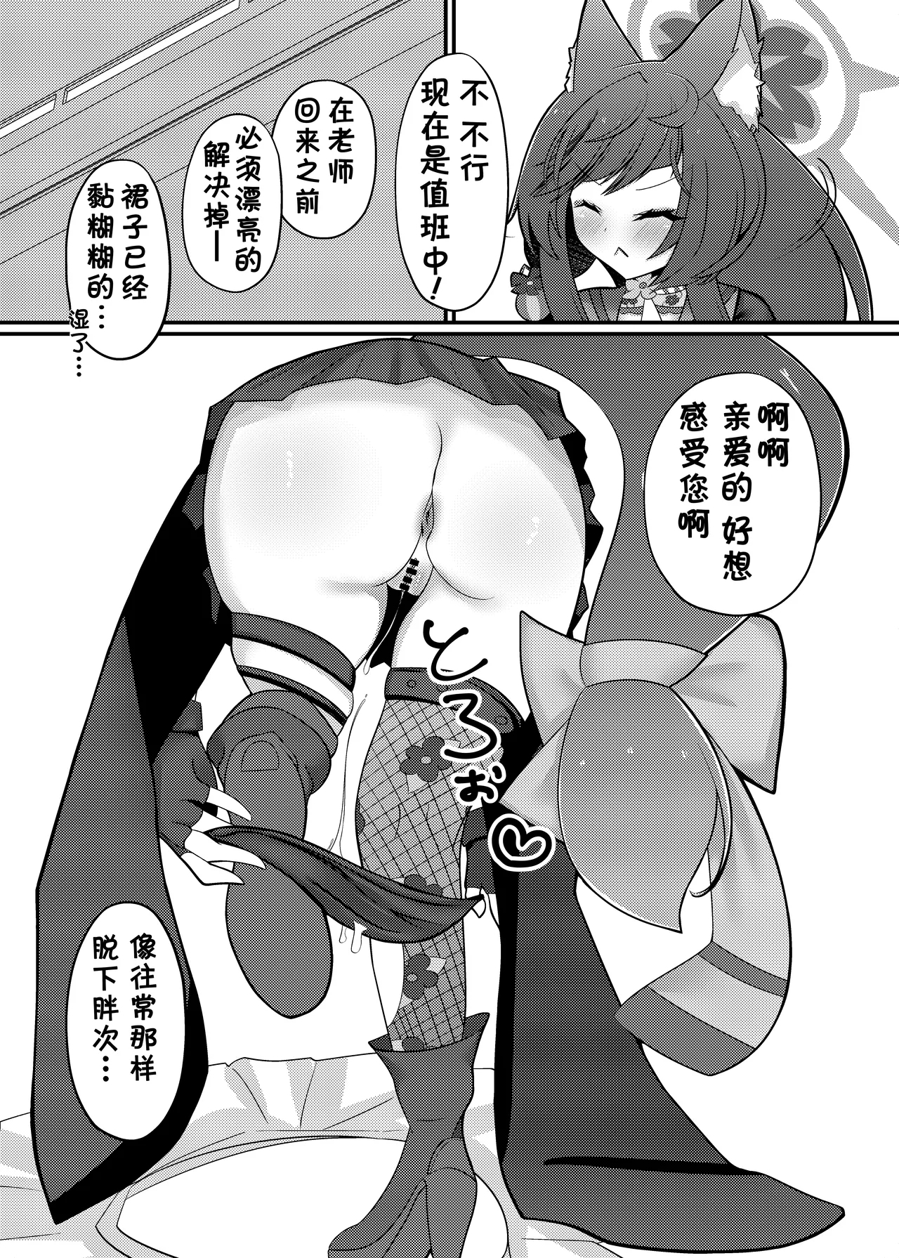 Wakamo Milk | 若藻牛奶 - Page 6