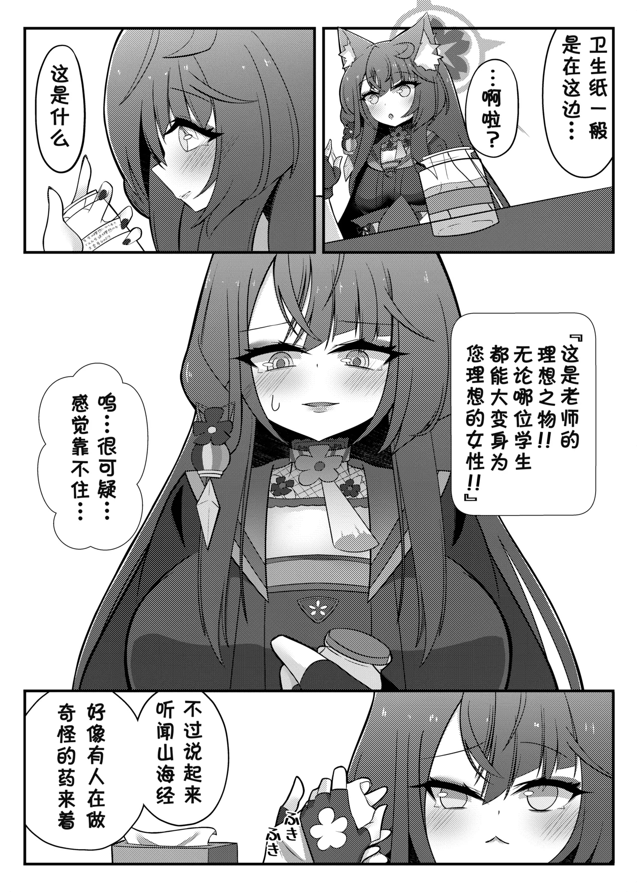 Wakamo Milk | 若藻牛奶 - Page 7