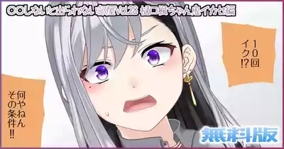 〇〇しないと出られない部屋Vol.28_樋口楓ちゃん鬼イカセ編 1