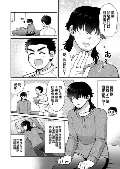 ドキドキッ♥メンズマッサージ 10