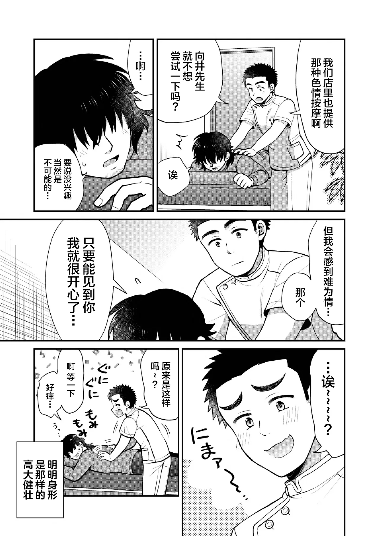 ドキドキッ♥メンズマッサージ - Page 11