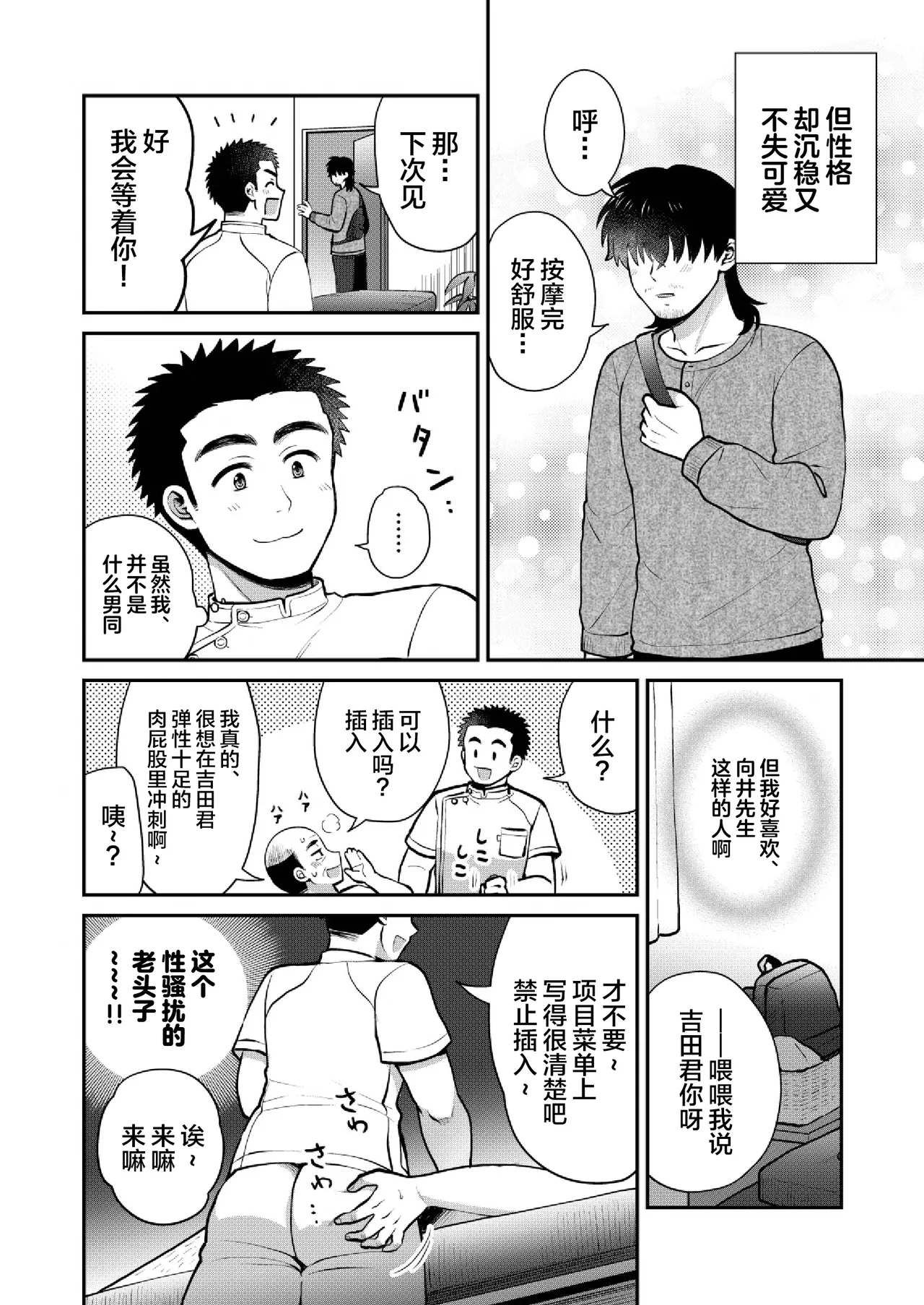 ドキドキッ♥メンズマッサージ - Page 12