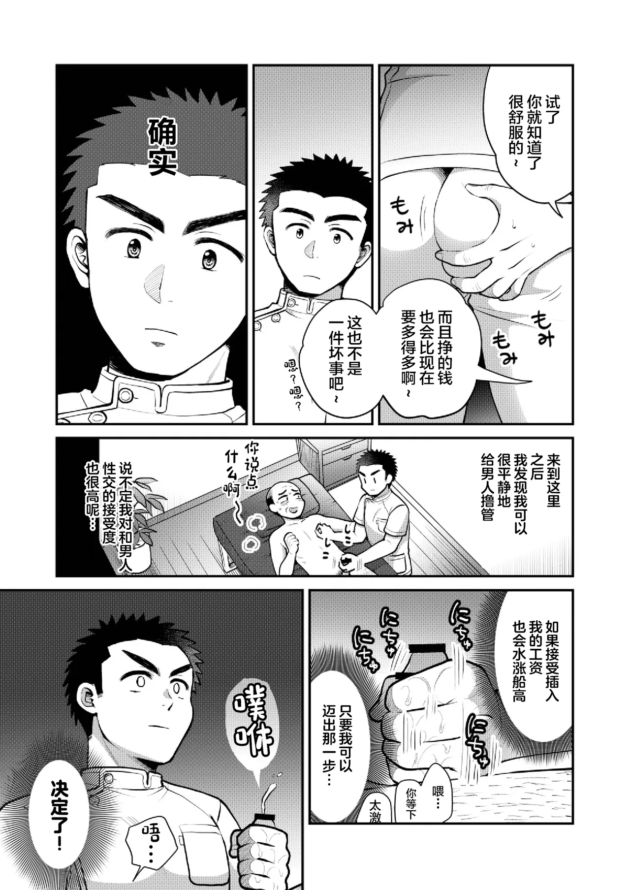 ドキドキッ♥メンズマッサージ - Page 13