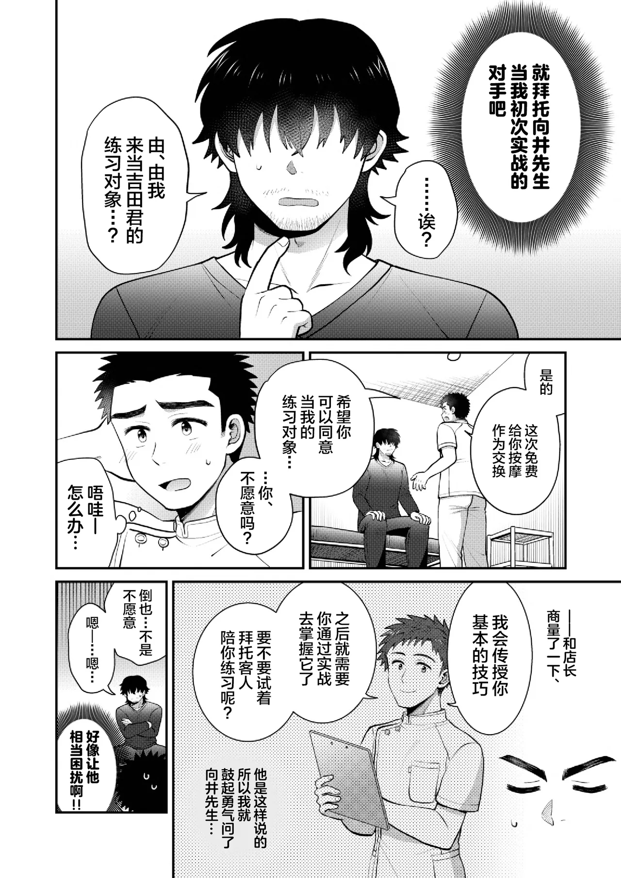 ドキドキッ♥メンズマッサージ - Page 14