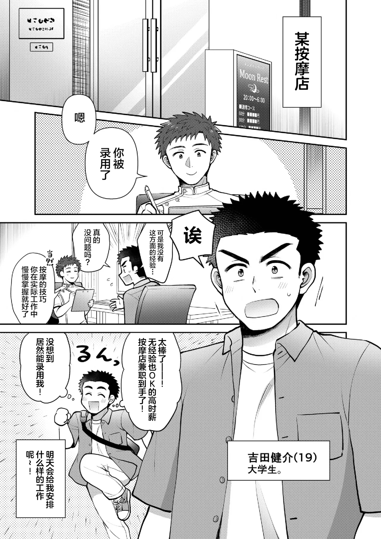 [すいた小腹にちょうどいい (イチ)] ドキドキッ♥メンズマッサージ [DL版] - Hentaiaz.com - 3