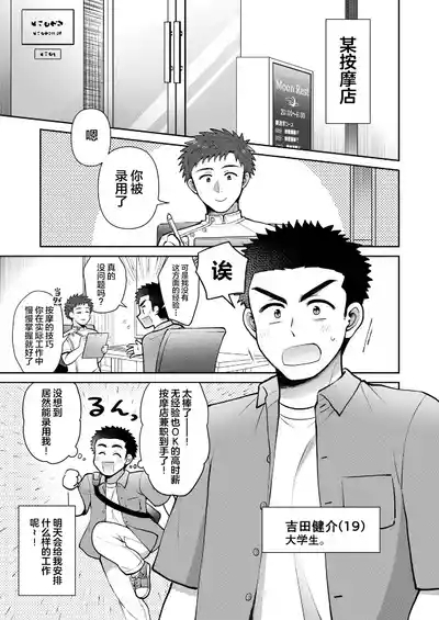 ドキドキッ♥メンズマッサージ 3