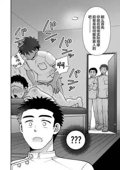 ドキドキッ♥メンズマッサージ 4