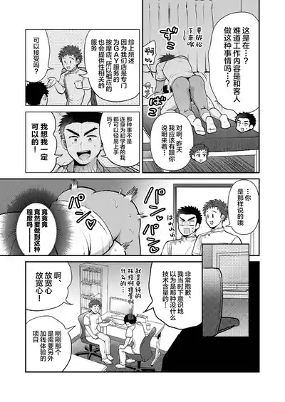 ドキドキッ♥メンズマッサージ 5