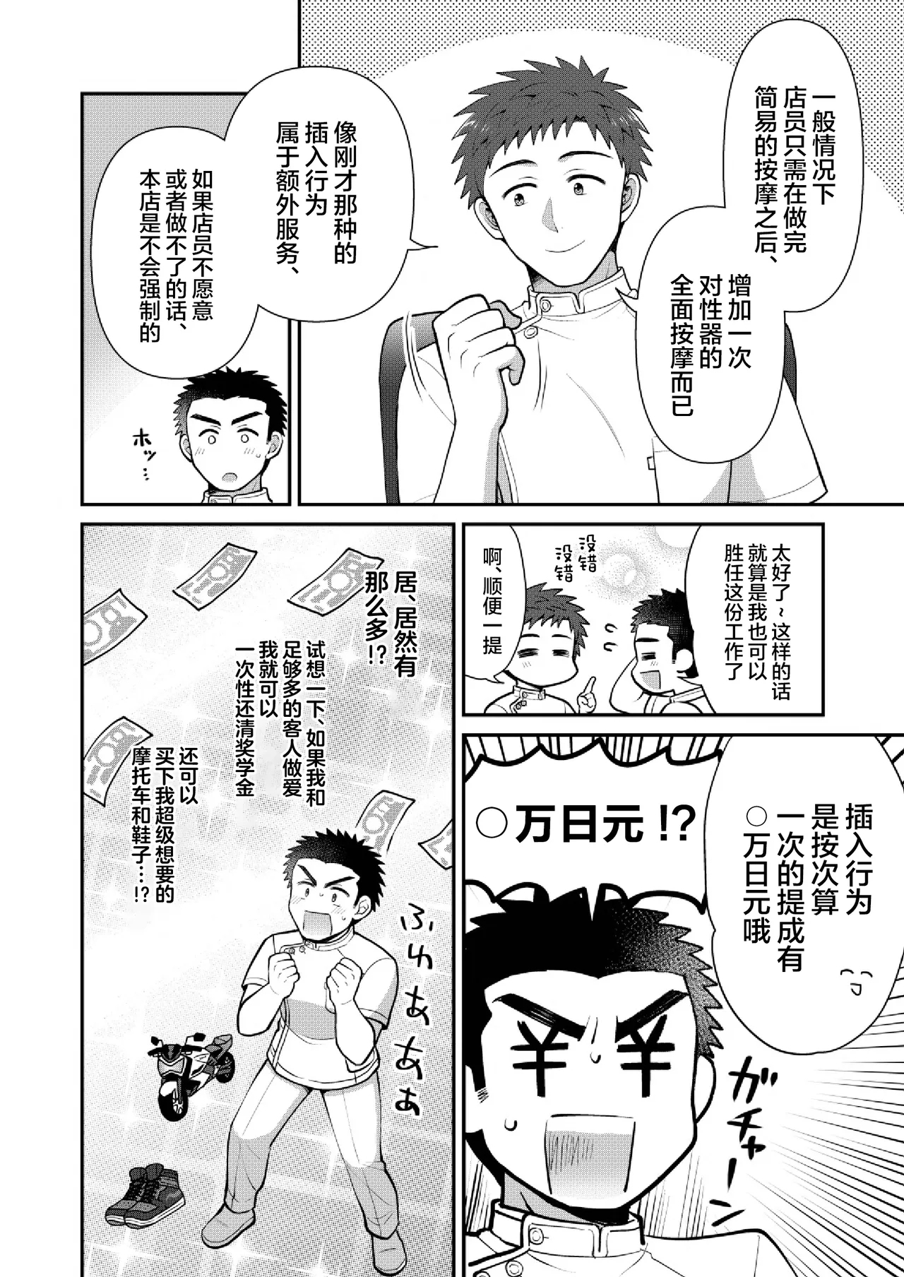 ドキドキッ♥メンズマッサージ - Page 6