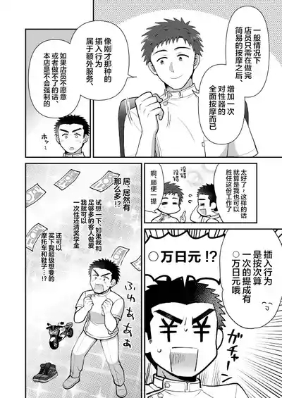 ドキドキッ♥メンズマッサージ 6