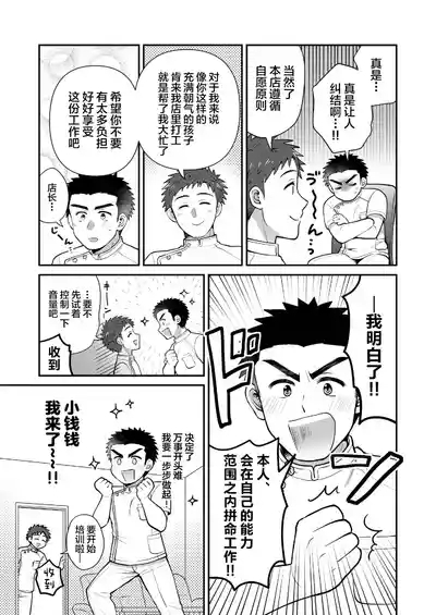 ドキドキッ♥メンズマッサージ 7