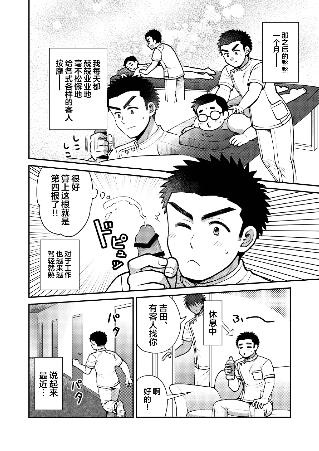 ドキドキッ♥メンズマッサージ - Page 8