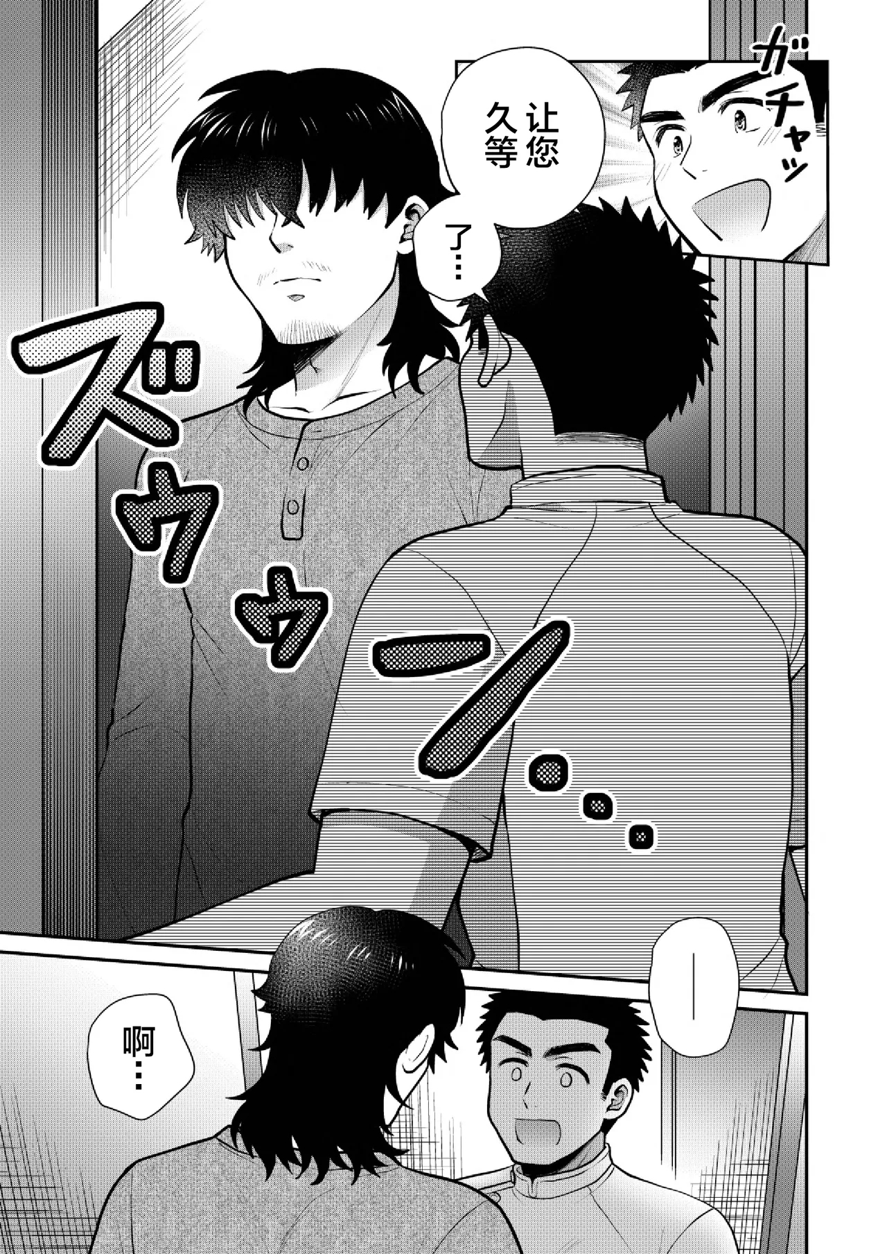 ドキドキッ♥メンズマッサージ - Page 9