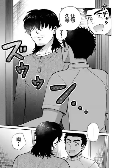 ドキドキッ♥メンズマッサージ 9