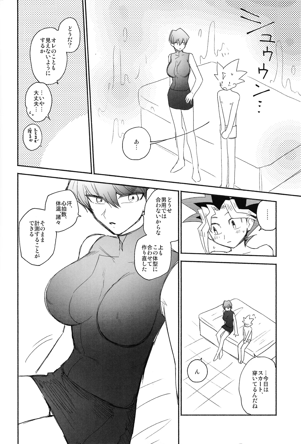 Omae ga papa ni naru nda yo - Page 10