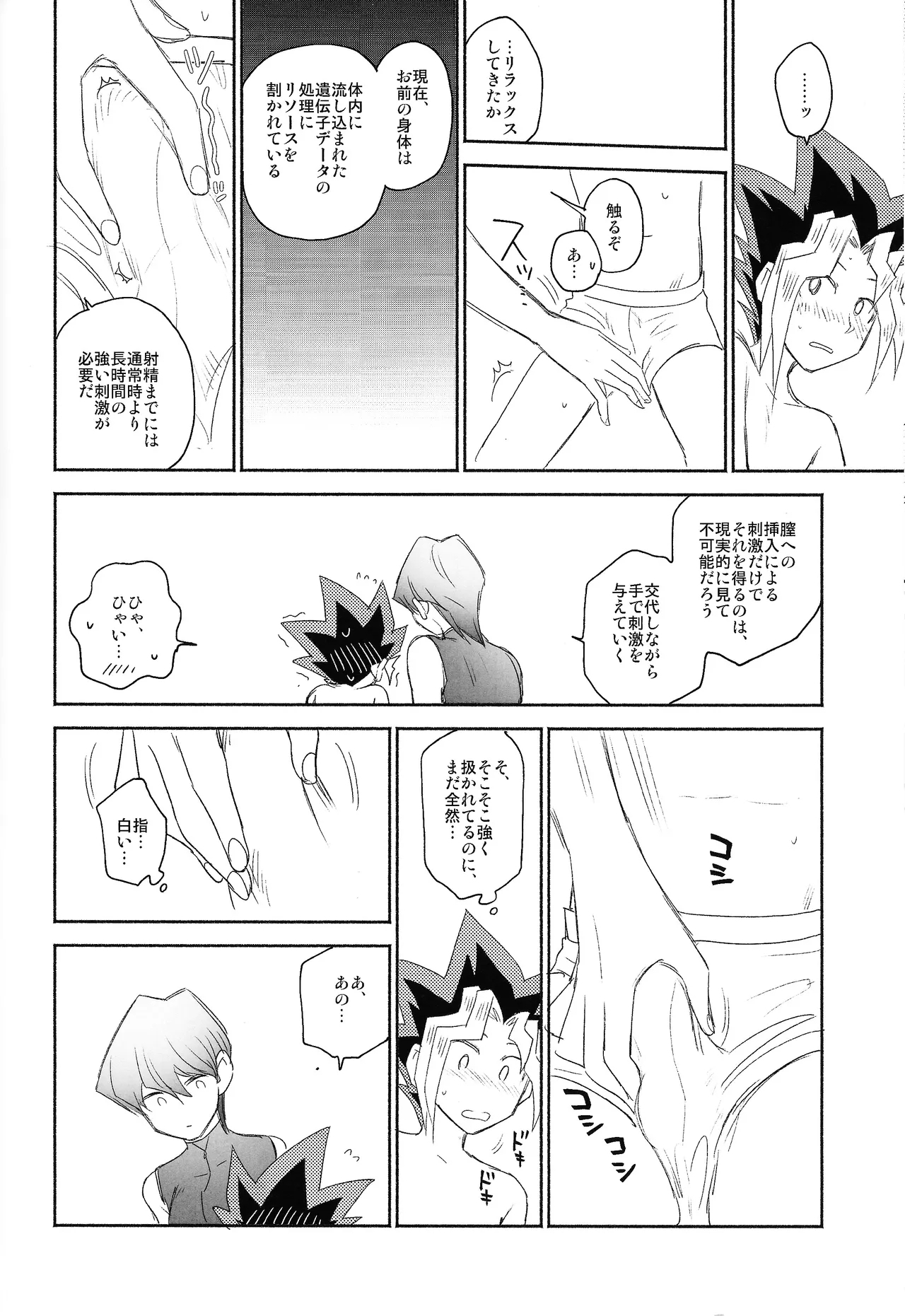 Omae ga papa ni naru nda yo - Page 12