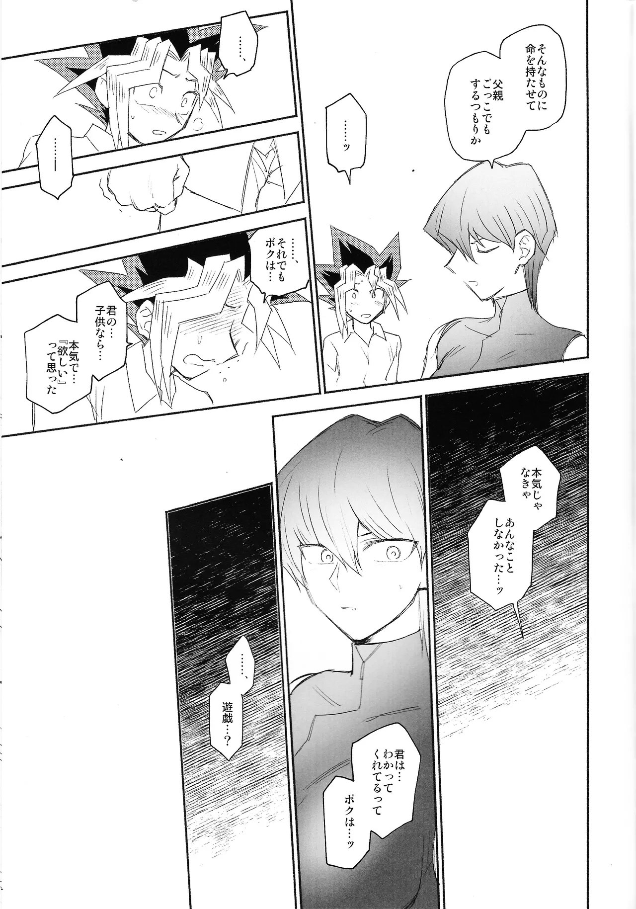 Omae ga papa ni naru nda yo - Page 25