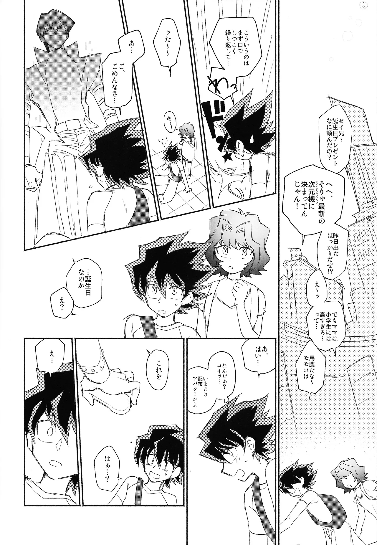 Omae ga papa ni naru nda yo - Page 26