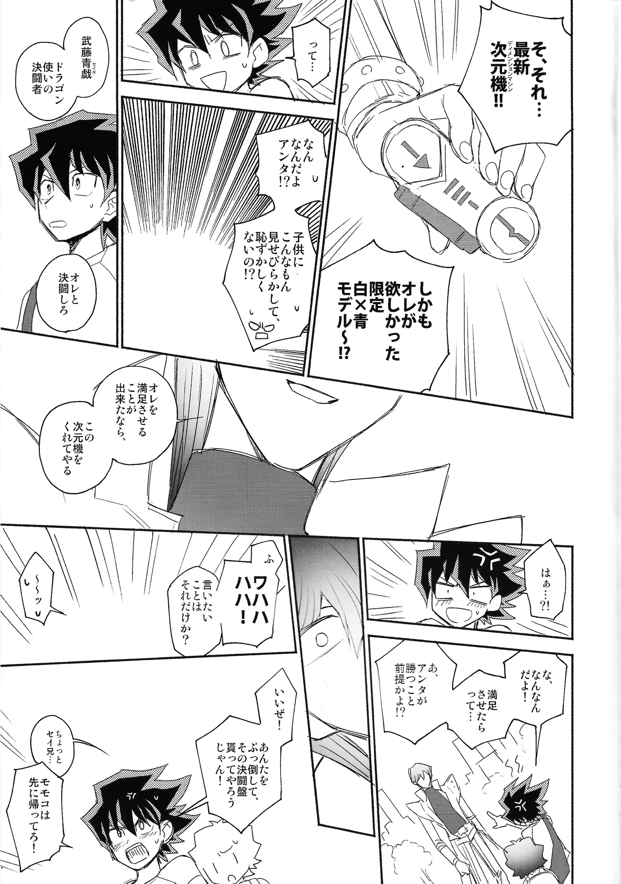 Omae ga papa ni naru nda yo - Page 27