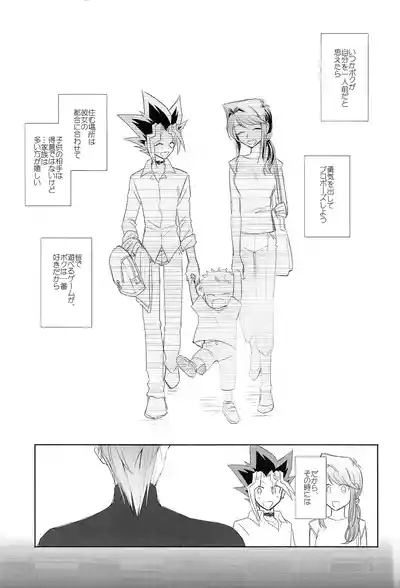 Omae ga papa ni naru nda yo 2