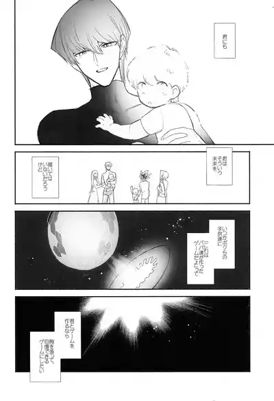 Omae ga papa ni naru nda yo 3