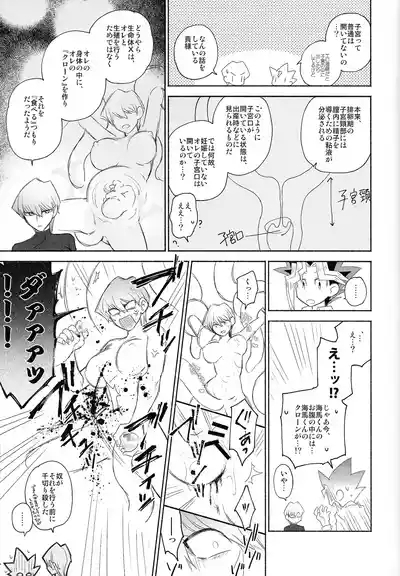 Omae ga papa ni naru nda yo 5