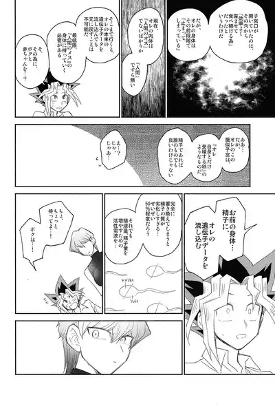 Omae ga papa ni naru nda yo 6