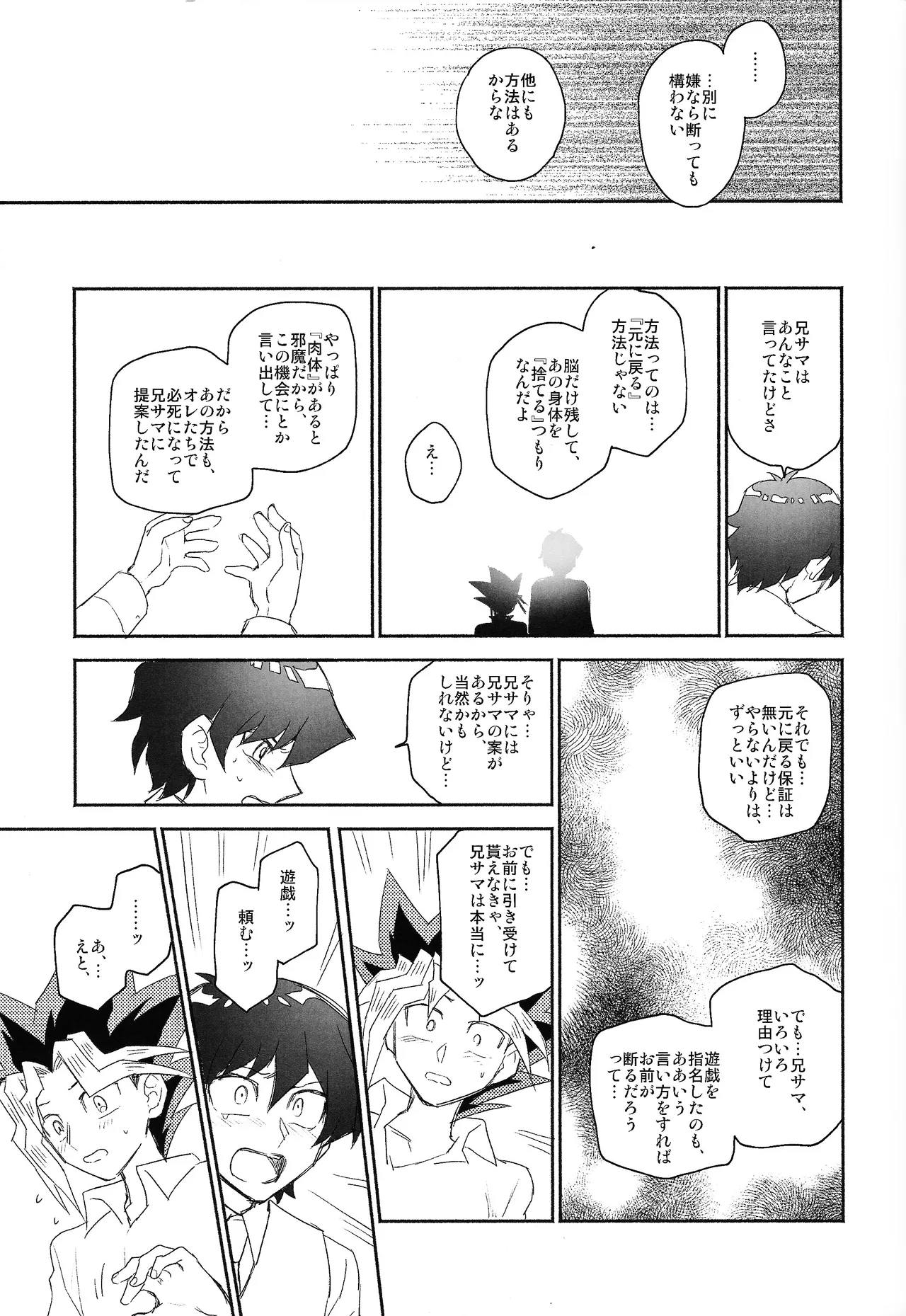 Omae ga papa ni naru nda yo - Page 7