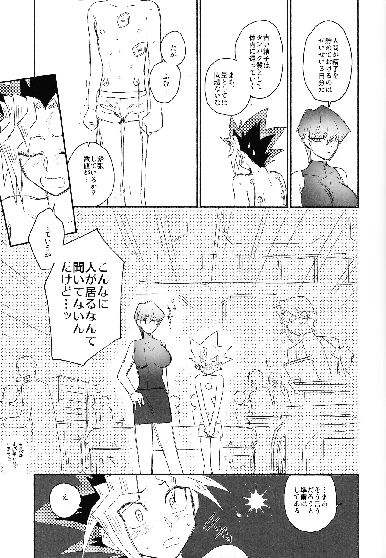 Omae ga papa ni naru nda yo - Page 9