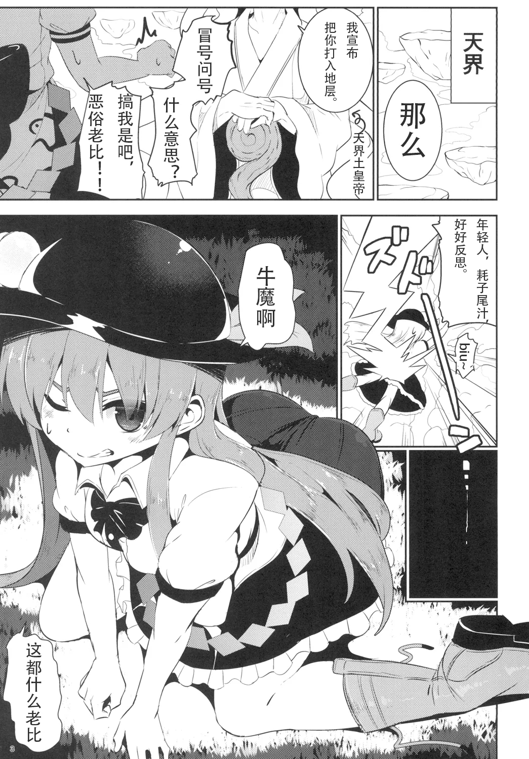 Yumegokochi no Uchouten - Page 3