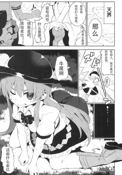 Yumegokochi no Uchouten 3