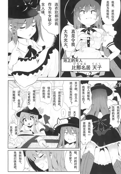 Yumegokochi no Uchouten 4