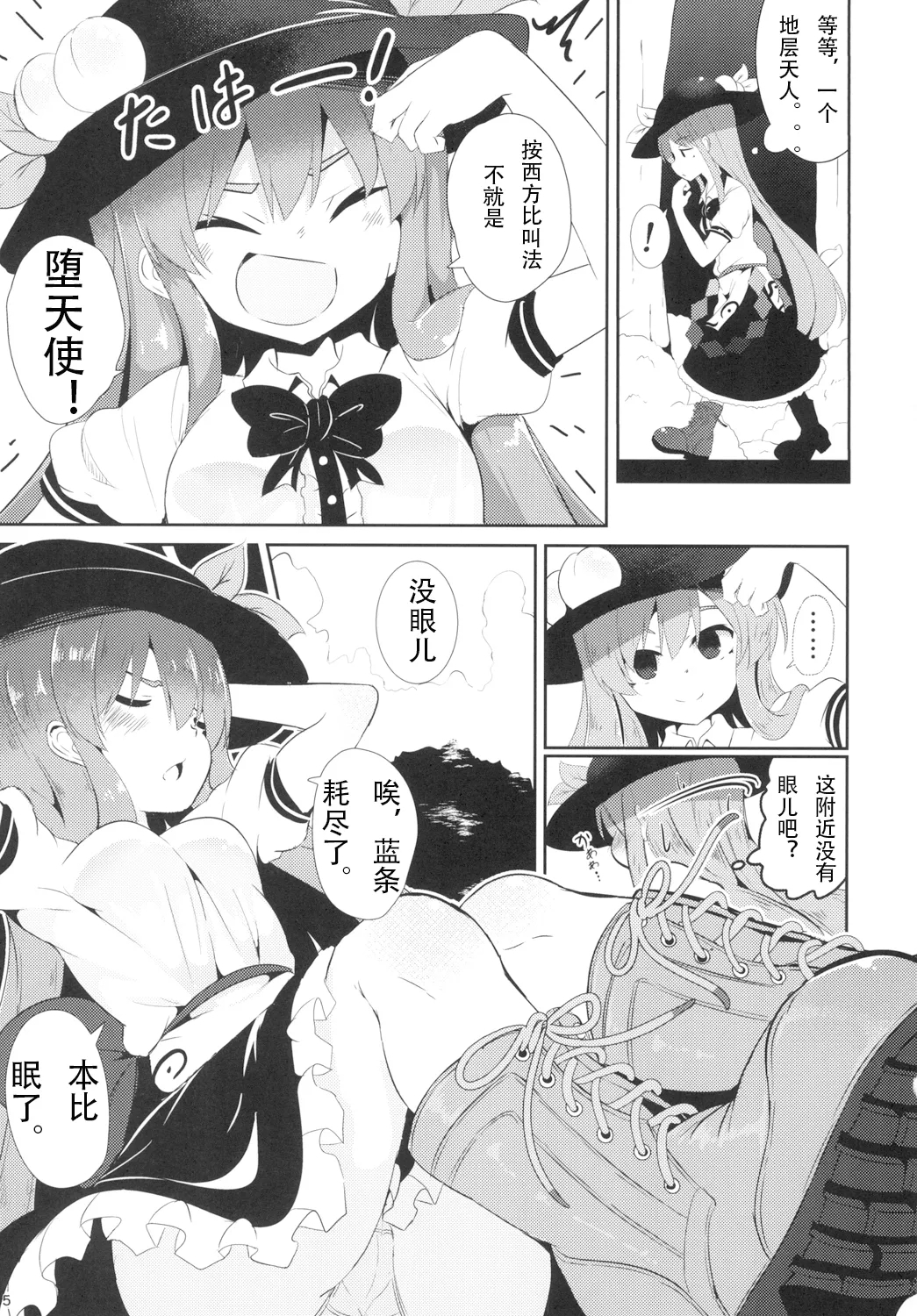 Yumegokochi no Uchouten - Page 5