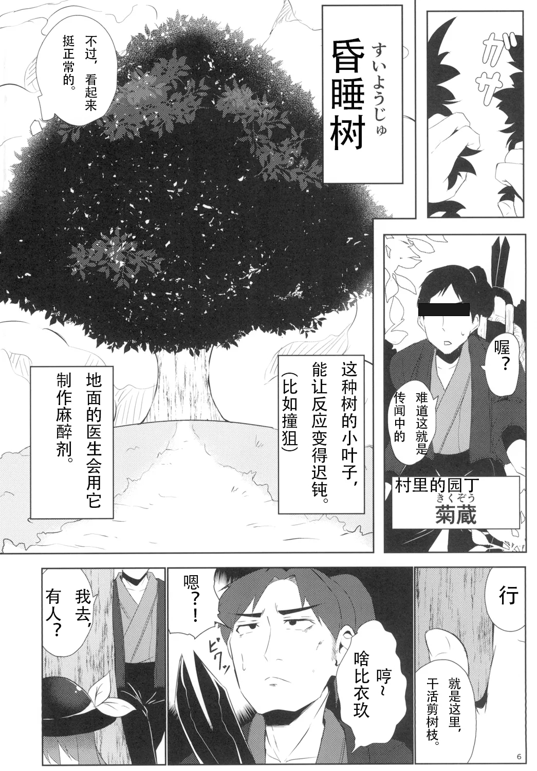 Yumegokochi no Uchouten - Page 6