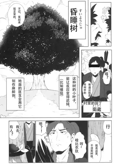 Yumegokochi no Uchouten 6