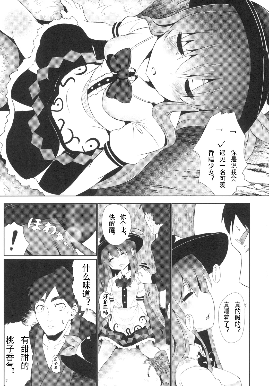 Yumegokochi no Uchouten - Page 7